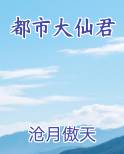 都市大仙君