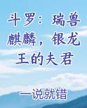 斗罗：瑞兽麒麟，银龙王的夫君排行榜