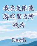 我在无限流游戏里为所欲为小说推荐