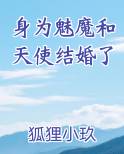 有没有变身为魅魔的小说?
