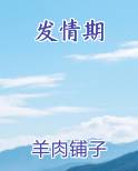 发情期