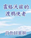 霍格沃兹的渡鸦使者
