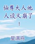 仙尊大人快住手