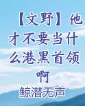 文野当文豪