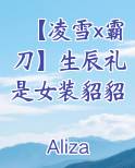 凌雪阁和霸刀哪个好玩
