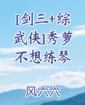 剑3秀萝