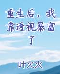重生后有透视的小说