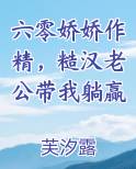 糙汉娇妻在六零