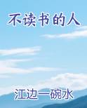 不读书的人生有多苦