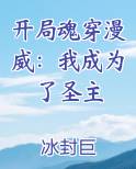 穿越漫威成为圣斗士
